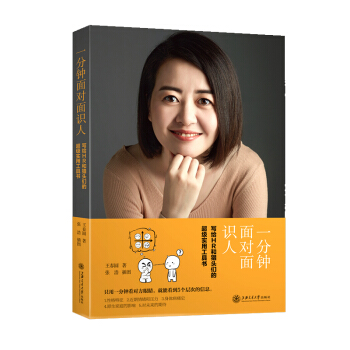 一分钟面对面识人：写给HR和猎头们的超级实用工具书 管理 一般管理学 人力资源 行政管理 pdf epub mobi 下载