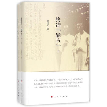 终结"疑古" pdf epub mobi 下载