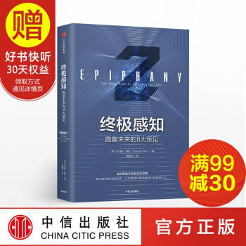 終極感知 中信齣版社 pdf epub mobi 電子書 下載