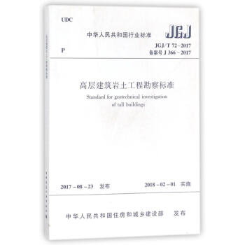 高层建筑岩土工程勘察标准 pdf epub mobi 电子书 下载