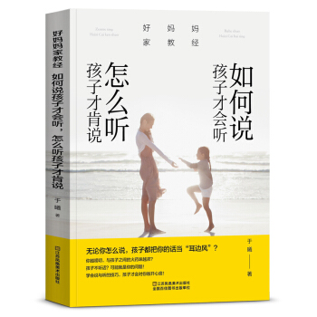好妈妈胜过好老师家教经教育孩子的书籍家庭教育书正面管教儿童心理学 如何教育孩子育儿百科