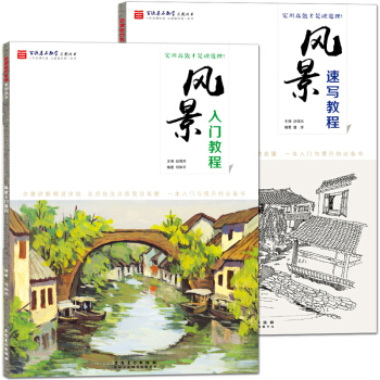 2017共2册 风景/入门教程+风景速写教程书 水粉风景画临摹 基础美术技法训练 学生 pdf epub mobi 电子书 下载