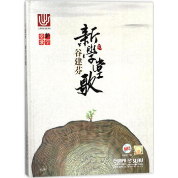 谷建芬·新学堂歌 pdf epub mobi 下载