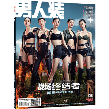 男人装杂志2018年3月刊 战场终结者 pdf epub mobi 电子书 下载