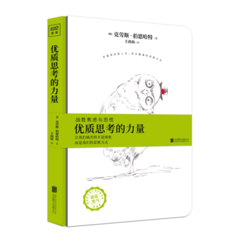 优质思考的力量 克劳斯伯恩哈特著彻底摆脱恐慌和焦虑症 pdf epub mobi 下载