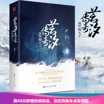正版 蕓汐傳奇：風華傾天下 上下全兩冊 芥沫 著 古代言情小說書籍 改編影視劇原名《天纔小毒妃》 pdf epub mobi 下载