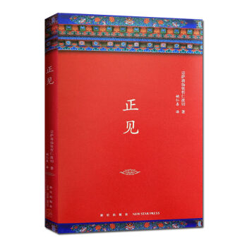 正见(精) pdf epub mobi 下载