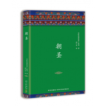朝圣(精) pdf epub mobi 下载