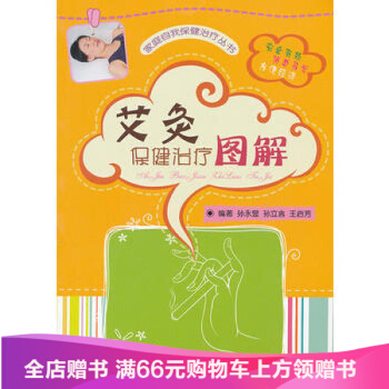 【满2免1】艾灸保健图解