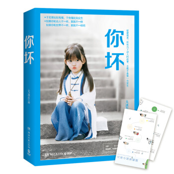 你坏 大冰2018年作品 pdf epub mobi 电子书 下载