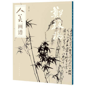 人美画谱-郑板桥 湖北新华书店 pdf epub mobi 下载