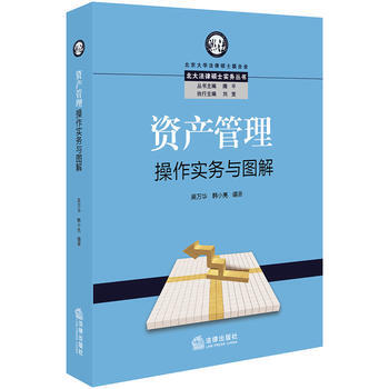 资产管理操作实务与图解 湖北新华书店 pdf epub mobi 下载