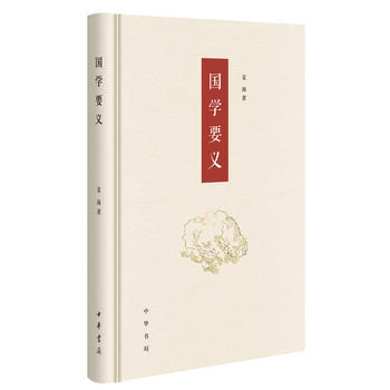 国学要义 湖北新华书店 pdf epub mobi 下载