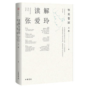 读解张爱玲——华美苍凉 湖北新华书店 pdf epub mobi 下载