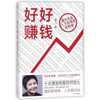 好好赚钱：通向自由人生的极简理财课 pdf epub mobi 下载
