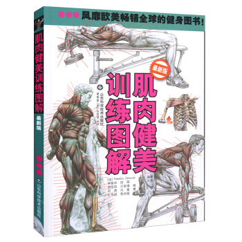 肌肉健美訓練圖解