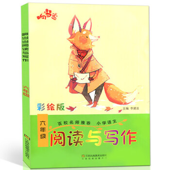 响 阅读与写作 六年级 彩绘版 小学语文 趣味阅读 小学语文知识大全 小学6年级语文上册 pdf epub mobi 电子书 下载