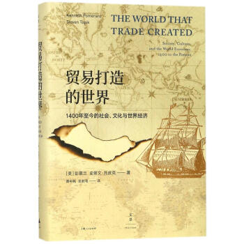 贸易打造的世界 pdf epub mobi 下载
