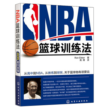 NBA篮球训练法 篮球训练书籍 篮球培训教程书籍 NBA篮球书籍 美国篮球训练方法篮球入门 pdf epub mobi 电子书 下载