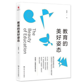 现货 教育的美好姿态 肖培东 中国人民大学出版 pdf epub mobi 下载