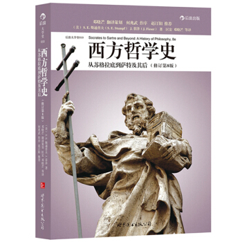 西方哲學史 從蘇格拉底到薩特及其後 修訂第8版 撒穆爾伊諾剋斯通普夫著 鄧曉芒譯 世界圖書 pdf epub mobi 下载