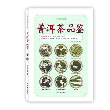 中國茶典藏：普洱茶品鑒 9787544745550 pdf epub mobi 電子書 下載