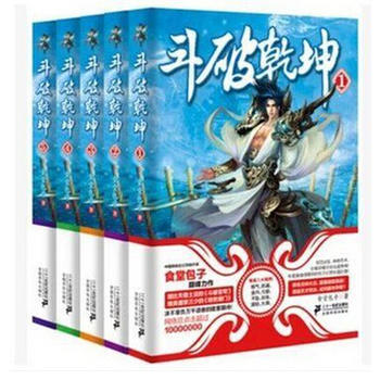 斗破乾坤(1).2.3.4.5（全5册）食堂包子著 畅销玄幻小说 pdf epub mobi 下载