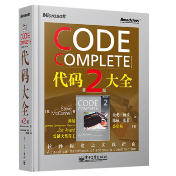 现货 CODE COMPLETE代码大全 第2版 计算机编程实践书 软件开发技术书 计算机 pdf epub mobi 下载