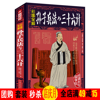 孫子兵法與三十六計全譯版全套少年版漫畫 彩圖全解全注譯白話文政治軍事技術謀略古書國學經典名著書 pdf epub mobi 電子書 下載