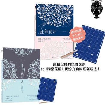 此刻花開1+2： 一本精美絕倫的手工紙雕書 (套裝共2冊) pdf epub mobi 下载