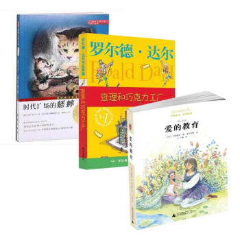 時代廣場的蟋蟀+愛的教育+查理和巧剋力工廠（老師推薦版本全套3冊） pdf epub mobi 下载