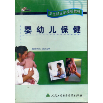 正版★嬰幼兒保健VCD pdf epub mobi 下载