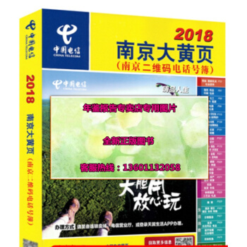 2018南京大黃頁 pdf epub mobi 電子書 下載