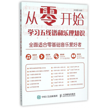 從零開始(學習五綫譜和樂理知識)