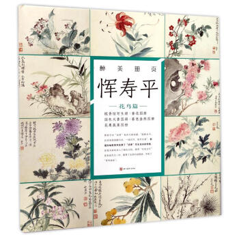 惲壽平.花鳥篇甌香館寫生冊春花圖冊/醉美冊頁