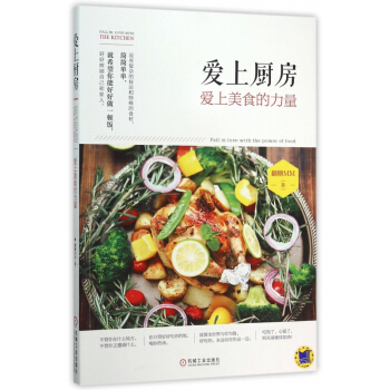 愛上廚房(愛上美食的力量) pdf epub mobi 下载