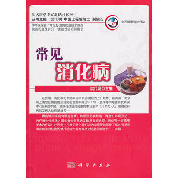 常見消化病 樊代明 科學齣版社 pdf epub mobi 下载