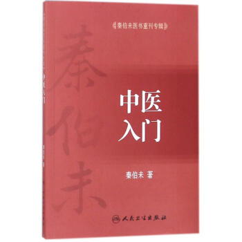 中医入门