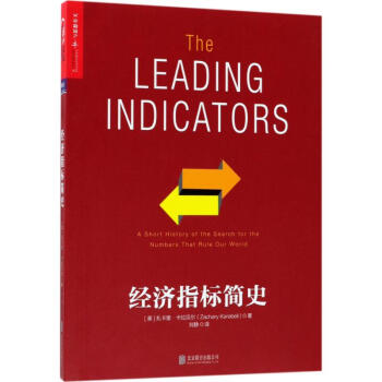 经济指标简史 pdf epub mobi 下载