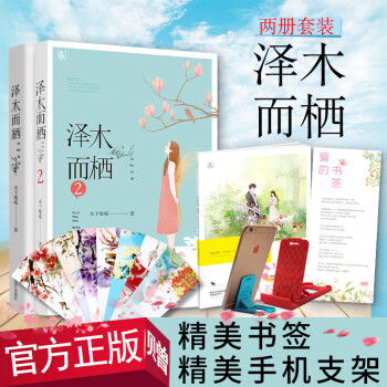 泽木而栖1+2共2册全套装全集 竹马钢琴师作者木子喵喵著择木而栖 青春文学 言情小说 pdf epub mobi 电子书 下载