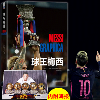 现货【送梅西海报】 球王梅西 天下足球书籍 梅西周边 巴萨梅西传记足球读物 足球人物 梅西 pdf epub mobi 下载