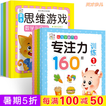兒童專注力思維訓練遊戲書全套8冊 兒童書籍3-6歲 注意力訓練幼兒圖書 左右腦全腦智力潛能開發童書 pdf epub mobi 電子書 下載