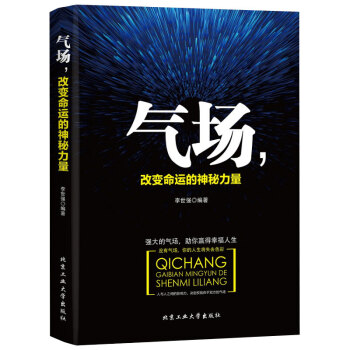 包邮 气场，改变命运的神秘力量 pdf epub mobi 下载