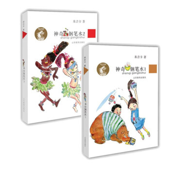 【套裝2冊】神奇鋼筆水1/2 米吉卡作品係列 勵誌故事校園小說 中小學生課外閱讀書籍【新 pdf epub mobi 下载