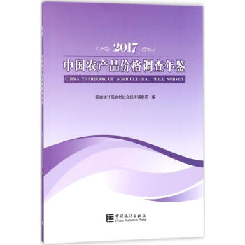 中国农产品价格调查年鉴.2017 pdf epub mobi 下载