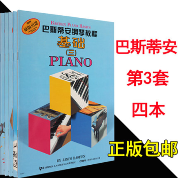 巴斯蒂安钢琴教程3（原版引进）（套装共5册） pdf epub mobi 下载