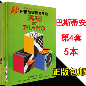 巴斯蒂安钢琴教程4（套装共5册 原版引进） pdf epub mobi 下载