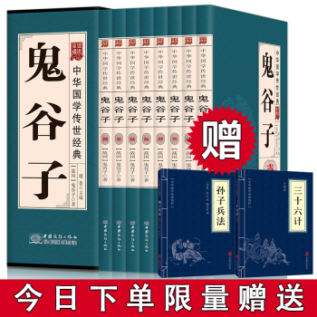 鬼榖子全集全書盒裝全八冊中國哲學書籍易經周易道德經全集奇門遁甲風水入門書籍鬼榖子大全集 pdf epub mobi 下载