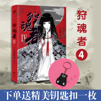 狩魂者 4 pdf epub mobi 下载