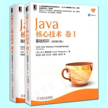 正版 Java核心技术卷I基础知识+Java核心技术卷II高级特性 (原书第10版) Ja pdf epub mobi 下载